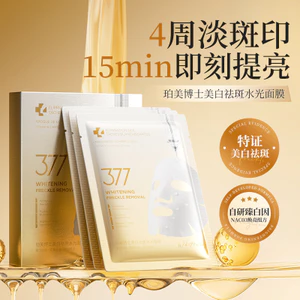 Bệnh viện Line 377 Mặt nạ loại bỏ tàn nhang làm trắng đôi y tế Dưỡng ẩm chống ẩm Loại bỏ màu vàng giả Sử dụng làm sáng vết thâm chống nhăn 4.1