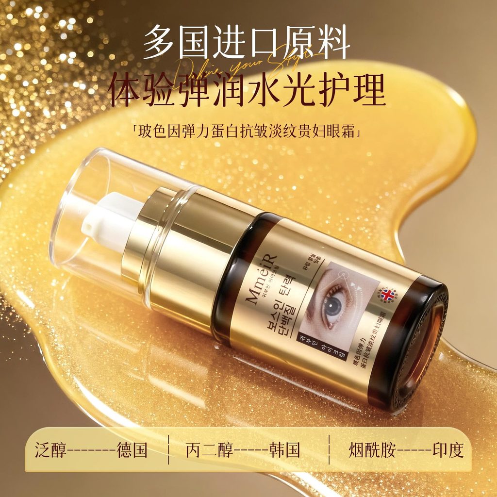 Vẻ Đẹp Người Nổi Tiếng Bosein Độ Đàn Hồi Chống Nhăn Đường Ánh Sáng Nữ Kem Mắt Chống Nhăn Làm Săn Chắc Làm Sáng Đường Mịn Mượt 12.18