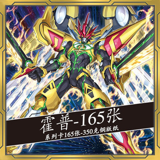 Yu-Gi-Oh Card Hope Huang Omathopoeia Hopre Fire Card Set Điền kinh Bộ thẻ in DIY đơn giản Trung Quốc Bộ thẻ Yu-Gi-Oh Card Hope Huang onomatopoeia Hopre Fire Card