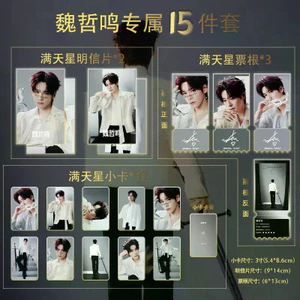 Bán Chạy Sản Phẩm Mới Wei Zheming Million Stars 15 Bộ Trọn Bộ Gypsophila Photocard Vé Bưu Thiếp Tự Chế Collector 's Phiên Bản Giới Hạn Chất Lượng Cao