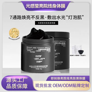 Ánh Sáng Sensation Brightening Body Mask Tre Than Hấp Phụ Tinh Dầu Hữu Cơ Dưỡng Ẩm Trẻ Hóa Da Dưỡng Ẩm Cơ Thể Làm Sáng Da Mặt nạ Cơ Thể Đen 4.13