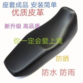 Thích Hợp Cho Wuyang Honda Xe Máy 125/150 Bọc Da Chống Thấm Nước, Cách Nhiệt, Chống Nắng, Đệm Da Bọc Ghế