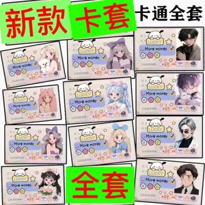 Avatar Cô Gái Miễn Phí Cặp Đôi Đầu Thẻ ID Vỏ Bảo Vệ Chống Từ Tính ID Anime Hoạt Hình Thẻ ID Quyền Riêng Tư