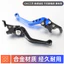 Xe Điện Phụ Kiện Xe Máy Sửa Đổi Tay Cầm Speedy Wildfire Nhanh Đại Bàng Phanh Tay Cầm Sừng Có Thể Điều Chỉnh Tay Cầm Đòn Bẩy