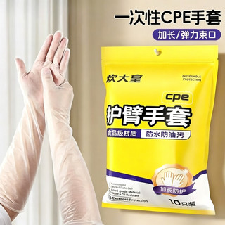 10 Chiếc Găng Tay Bảo Vệ Cánh Tay CPE Mở Rộng Dùng Một Lần, Găng Tay Nhà Bếp Chống Thấm Nước & Chống Dầu Cao Cấp Thực Phẩm Có Vòng Đeo Co Giãn, Găng Tay Chống Dầu Cho Bột Nhào Q05