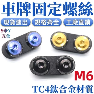 TC4 Chất Liệu Hợp Kim Titan Biển Số Xe Máy Cố Định Vít M6 Vít Chống Trộm Phía Sau Biển Số Vít Điện Biển Vít Biển Số Vít