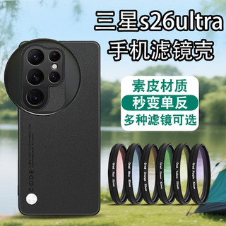 Thích hợp cho S26ultra Vỏ lọc điện thoại di động Bộ SLR S26uultra ND Starlight Filter cpl Ống kính mẫu mới