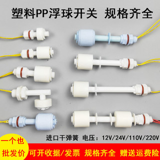 Công tắc phao nhựa PP Bộ điều khiển mực nước Đồng hồ đo mức chất lỏng Công tắc cảm biến mỏ vịt nhỏ Loại 12 / 24 / 220V
