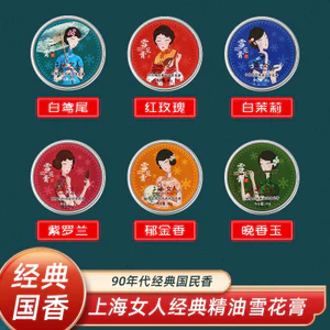 Thượng Hải Người Phụ Nữ Kem Tuyết Hàng Gia Đình Thương Hiệu Cũ Sản Phẩm Chăm Sóc Da Khử Mùi Balm Kem Dưỡng Ẩm No-Yan Cream 78VB