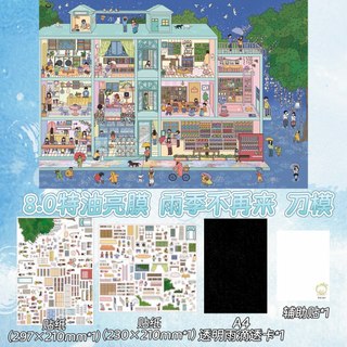 Taro Hộp Nhỏ 8.0 Series Cảnh Quan Dán 3D Ba Chiều Cảnh Cắt Dán DIY Sổ Tay Dán Đồ Chơi