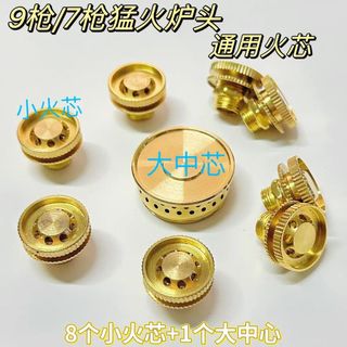Phụ kiện bếp 9 đầu Máy bắn lửa lõi nhỏ đa năng cho bếp gas, đầu phun lửa dày 4RW6