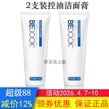 Sữa Rửa Mặt BEDOOK Sữa Rửa Mặt BEDOOK Sữa Rửa Mặt Chống Mụn Kiểm Soát Dầu Sữa Rửa Mặt Làm Sạch Sâu Không-