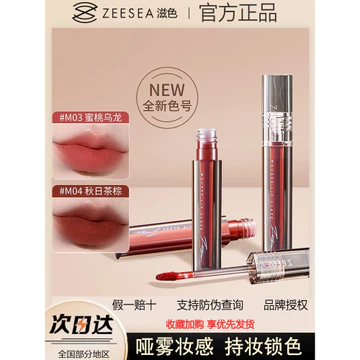 ZEESEA Nuôi Dưỡng Sương Ánh Sáng Mousse Son Bóng Matte Velvet Son Môi Son Bóng Làm Trắng Lâu Trôi Dưỡng Ẩm Không Phai Màu Son Bóng