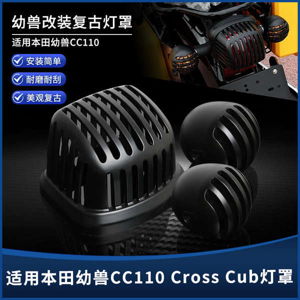 Thích hợp cho Honda cub CC110 sửa đổi màng chắn lưới phía trước và phía sau bọc đèn lái chuyển nước hoa văn sợi carbon đuôi đèn bìa trang trí
