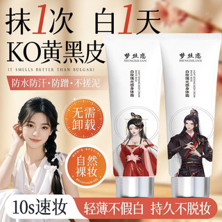 Gặp gỡ Meibo Amide Body Face Cream Light Concealer Face Whole Body Brightening Non-Fake White Sweatproof 25.12.24