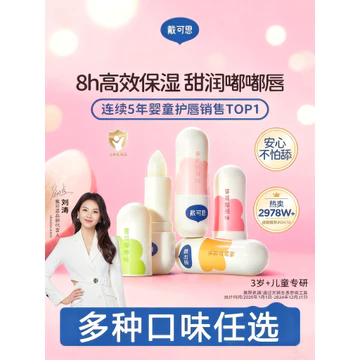 Liu Tao Đề Nghị Decos Son Môi Trẻ Em Son Dưỡng Môi Cho Bé Dưỡng Ẩm Dưỡng Ẩm Cho Bé Trai Bé Gái Son Dưỡng Môi