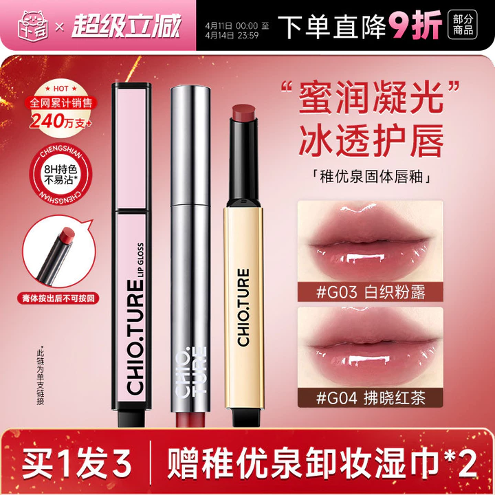 Cheng Shi 'an Zhiyouquan Solid Lip Glaze Lip Gloss Màu Khỏa Thân Series Son Môi Lip Mud Nữ Không Dễ Phai Màu Nhúng Cốc Nước Glos