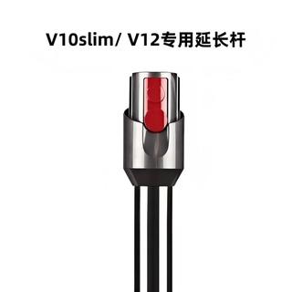 Thích hợp cho máy hút bụi Dyson Thanh nối dài ống dẫn điện V12V11Slim Thanh nối dài ống thẳng Phụ kiện máy hút bụi OZE5