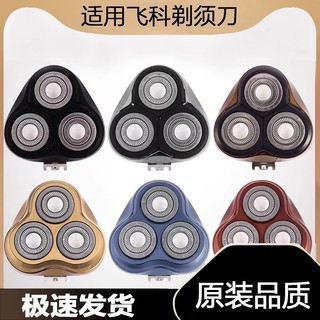 🔥 Giá đỡ lưới dao cạo 🔥 đầu dao cạo flyco Thay đầu dao cạo lưỡi giữ ghế Lưỡi dao cạo nam Feike 3 đầu 2 điện FS 373 339 372 319 phụ kiện FR8