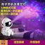 Phi Hành Gia Sao Chiếu Ánh Sáng Gypsophila Khí Quyển Đèn Ngủ Sáng Tạo Spaceman Laser Tinh Vân Ánh Sáng YJRZ