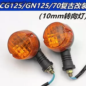 Xe Máy GN125 Hoàng Tử Sửa Đổi Retro Vòng Xoay Tín Hiệu CG125 Jialing 70 Tín Hiệu Đèn Bật 12V