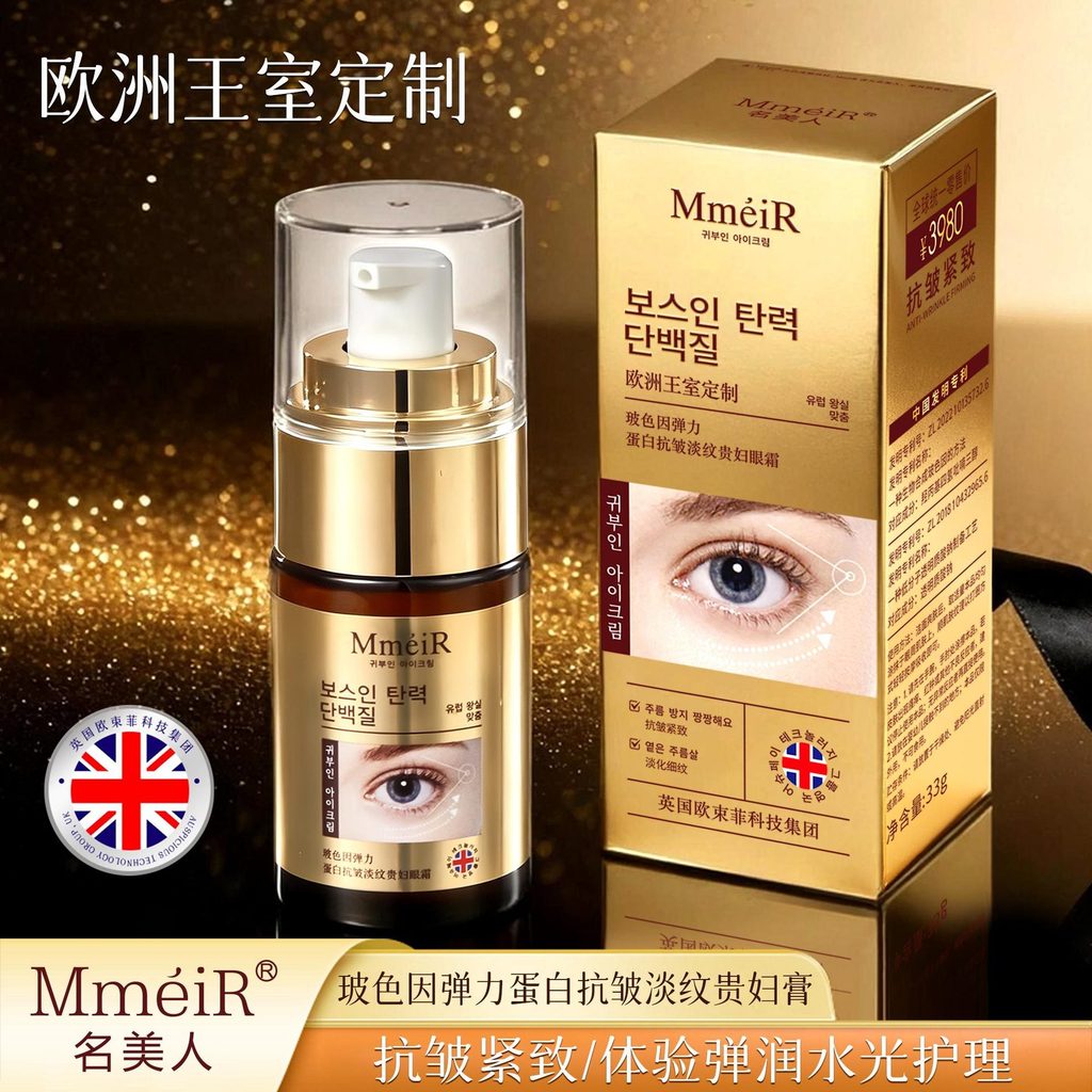 Vẻ Đẹp Người Nổi Tiếng Bosein Độ Đàn Hồi Chống Nhăn Đường Ánh Sáng Nữ Kem Mắt Chống Nhăn Làm Săn Chắc Làm Sáng Đường Mịn Mượt 12.18