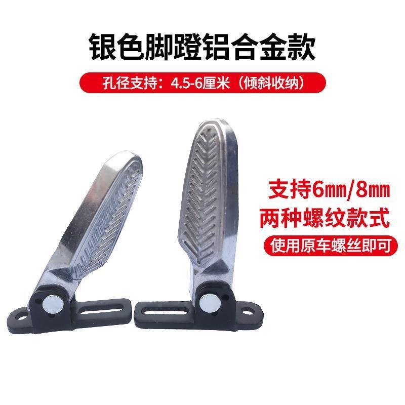 Mới Tiêu Chuẩn Quốc Gia Xe Điện Bàn Đạp Phát Hành Chân Pin Xe Hợp Kim Nhôm Có Thể Gập Lại Bàn Đạp Phía Sau P