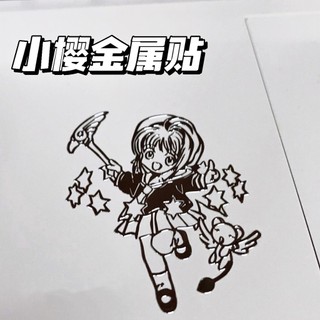 [Khuyến nghị của cửa hàng] Phim hoạt hình tình yêu Đa dạng Sakura 3d Nhãn dán kim loại ba chiều Điện thoại di động Máy tính xách tay Nhãn dán trang trí Hàng hóa hai chiều 12.17