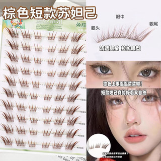 Lông mi tự dính Lông mi giả ngắn Foxy Taji màu nâu