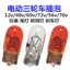 Điện Ba Bánh Lắp Bóng Đèn 12V48V56V60V70V3W Xe Máy Dụng Cụ Biến Tín Hiệu Đuôi Bóng Đèn Phanh