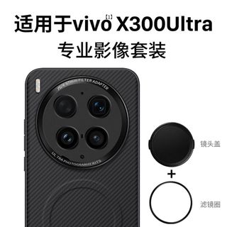 Thích hợp cho VIVO X300 Ultra Professional Video Vỏ bảo vệ VIVO X300Pro Vỏ điện thoại chuyên dụng