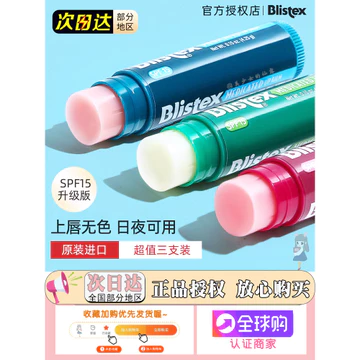 Mỹ Blistex Blistex Blistex Lip Dưỡng Ẩm Kem Chống Nắng Son Môi Nhỏ Ống Trắng Xanh Sửa Chữa Chống Khô Nứt Ánh Sáng Đường Môi
