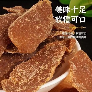 Đường Nâu Gừng Lát Ăn Liền Yimengshan Đặc Biệt Nước Khô Ăn Nhẹ Kẹo Gừng Lát Ấm Lên 26.4.1