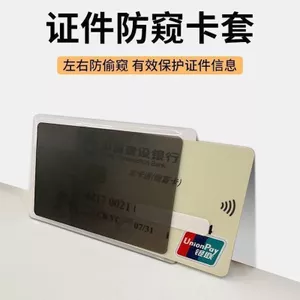 Phim riêng tư Chống khử từ Thẻ ID Học sinh Rò rỉ ID Bảo vệ ẩn Ngân hàng Hoạt hình Sử dụng Vải chống lạnh