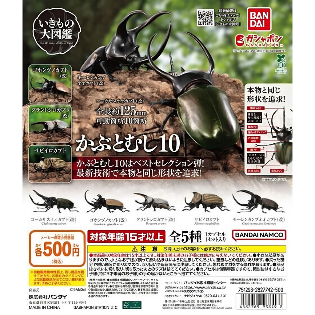 [BTF] Hàng có sẵn BANDAI Capsule Toy Sách minh họa sinh học 10 Beetle Big Pocket Worm Mô phỏng côn trùng Đồ trang trí WW4N