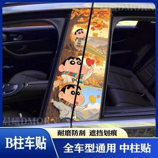Crayon Shin-Chan Xe Trung Tâm Cột Hoạt Hình Trang Trí Miếng Dán Sáng Tạo Cửa Sổ B Cột Bảo Vệ Trung Tâm Cột Sửa Đổi Tùy Chỉnh Miếng Dán 26 / 4 /