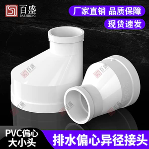 PVC Lập Dị Lớn Đầu Nhỏ Cống Ống Khớp Đường Kính Biến Đổi Ống Thoát Trực Tiếp Giảm Thẳng Xuyên 7 11 16 LX5J