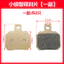 Má Phanh Cua Nhỏ Xe Điện Sửa Đổi Phanh Đĩa Nhỏ Bức Xạ Lớn Calipers Má Phanh Gốm Màu Hồng Chống Mài Mòn