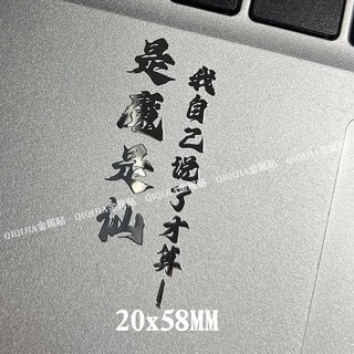 [Khuyến nghị của cửa hàng] Anime Hàng hóa Nezha Trích dẫn 3d Nhãn dán kim loại ba chiều Văn bản truyền cảm hứng Điện thoại di động Máy tính xách tay Nhãn dán nhỏ trang trí 12.17