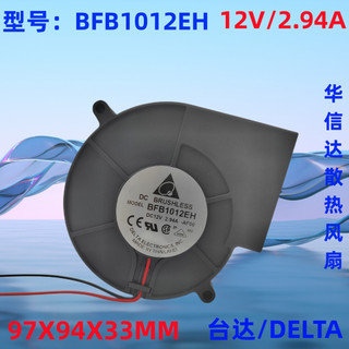 [Quạt làm mát máy tính] BFB1012EH Delta 9733 12V2.94A Quạt thể tích không khí cao hai bóng Máy thổi khí ly tâm Turbo