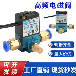 Khí nén 24v Solenoid Van điện từ tần số cao Van khí nén Solenoid Van tần số cao tốc độ cao 35a-aca-dda-1