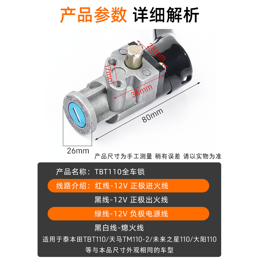 Cong Beam Xe Máy TBT Điện 4 Dây Tianma TM110-2 Bộ Khóa Full, Khóa Cửa, Khóa Ô Tô, Ghế Đệm, Phụ Kiện