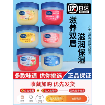 Vaseline Vaseline Lip Balm Nữ Dưỡng Ẩm Dưỡng Ẩm Chống Khô Pha Lê Thạch Cổ Điển Hoa Hồng Son Dưỡng Môi Môi Mặt nạ 7G