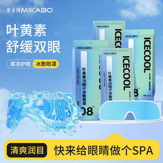 Mặt nạ mắt làm mát Mikabo | Lutein & Cassia Seed Cold Compress Soothing Eye Strain FSDJ