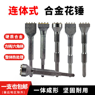 Tích Hợp Điện Chọn Hoa Búa Đầu Dính Điện Búa Đục Xi Măng Bê Tông Đục Tường Tóc Búa Đầu Lychee Bề Mặt Đục Tóc 7QNL