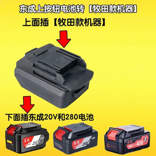 Bộ chuyển đổi công cụ Makita Dongcheng Bộ chuyển đổi Dongcheng 18V20V
