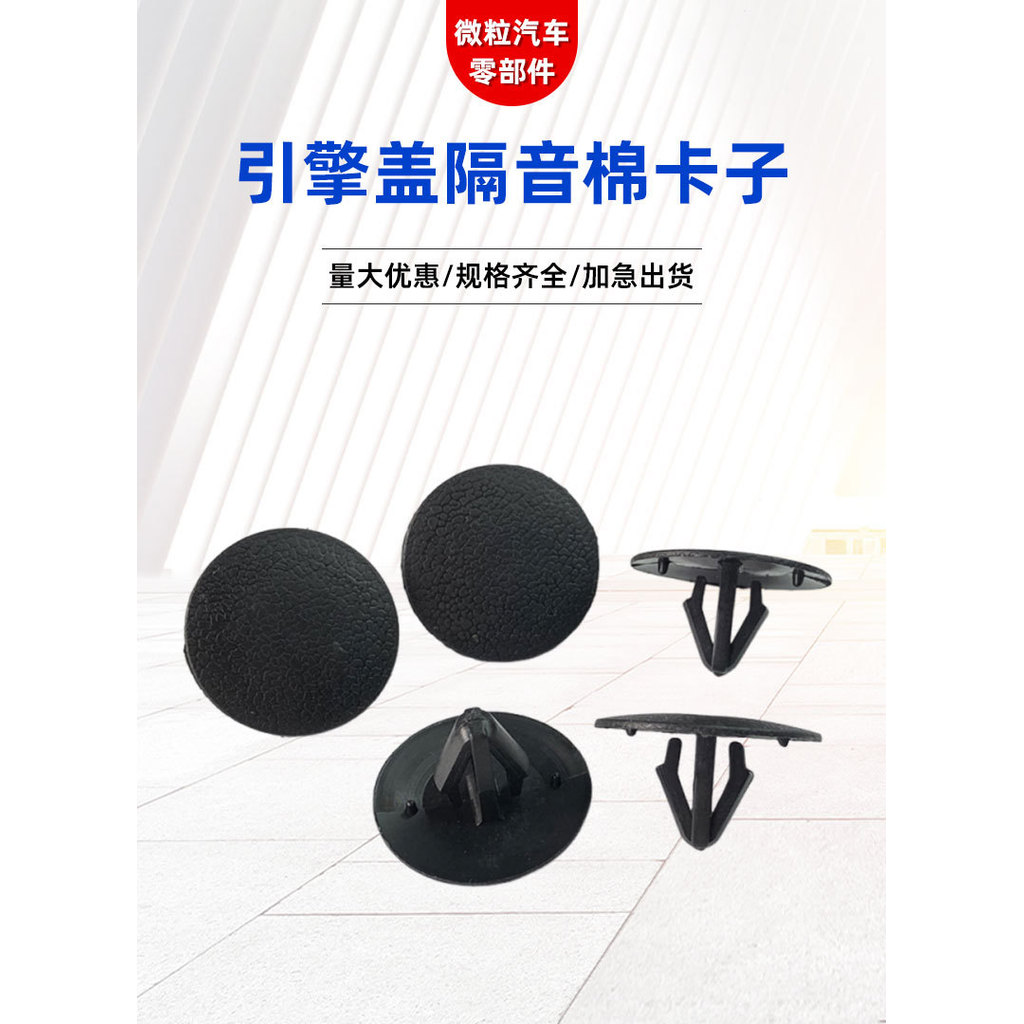Nắp Động Cơ Cách Âm Kẹp Cotton 81126-37010 Kẹp Cố Định Trần Loại Đa Năng Lót Cách Nhiệt Khóa Cotton 25.12.24