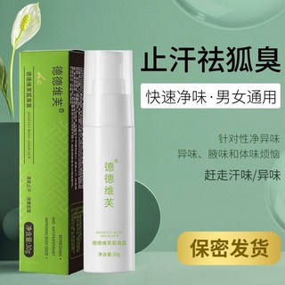 Dedeweifu Làm Sạch Cơ Thể Mùi Mùi Cơ Thể Khử Mùi Khử Mùi Loại Bỏ Nách Mùi Loại Bỏ Mùi Cơ Thể Chống Mồ Hôi Sữa Dưỡng Thể Mùi Làm Sạch Mùi Chống Mồ Hôi Khử Mùi Deod