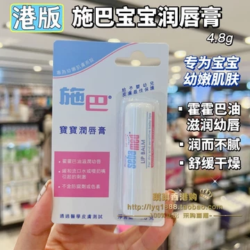 Hồng Kông Mua Đức Nhập Khẩu Sebamed Baby Child Son Dưỡng Môi Cho Bé 4.8g Dưỡng Ẩm Làm Dịu Khô Dưỡng Ẩm Son Dưỡng Môi