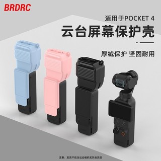 Dành cho vỏ bảo vệ gimbal DJI OSMO POCKET 4, vỏ bảo vệ màn hình, vỏ màn hình hiển thị, phụ kiện nắp ống kính